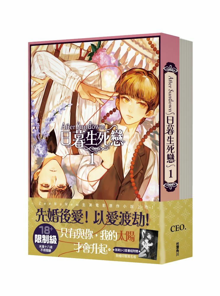 After Sundown 日暮生死戀(1+2套書)