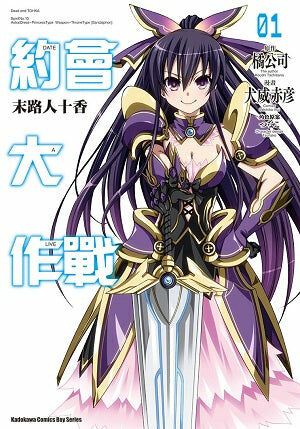 約會大作戰DATE A LIVE 末路人十香 (1)