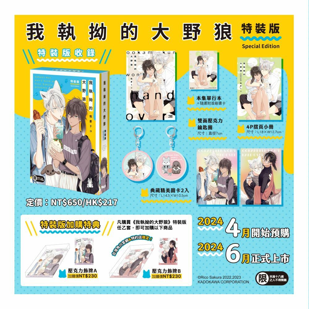 我執拗的大野狼（特裝版）