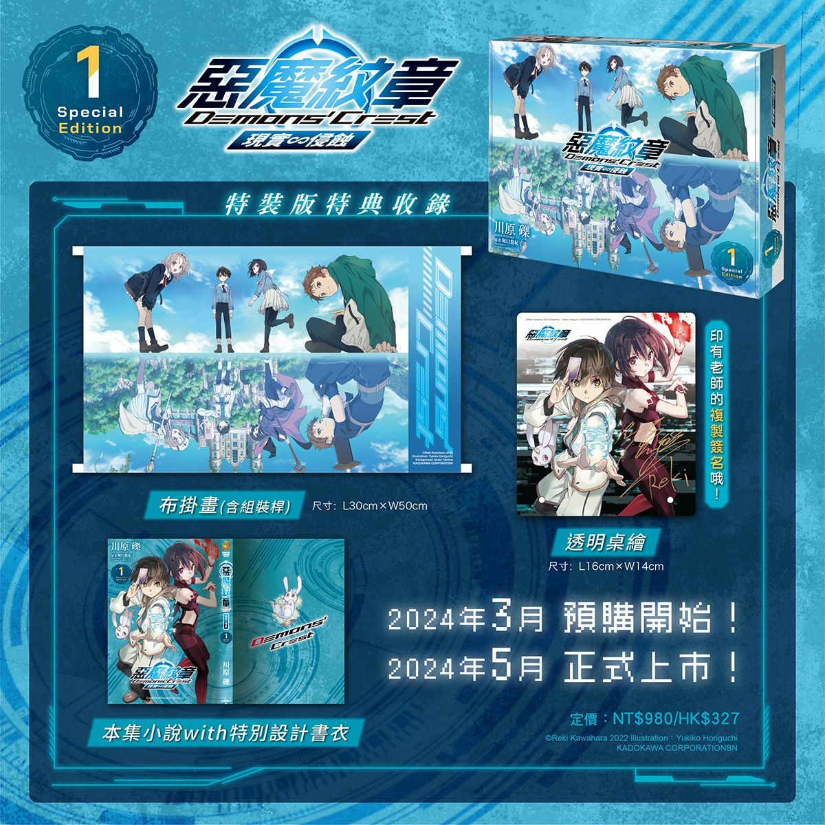 惡魔紋章 (1) 現實∽侵食（特裝版）