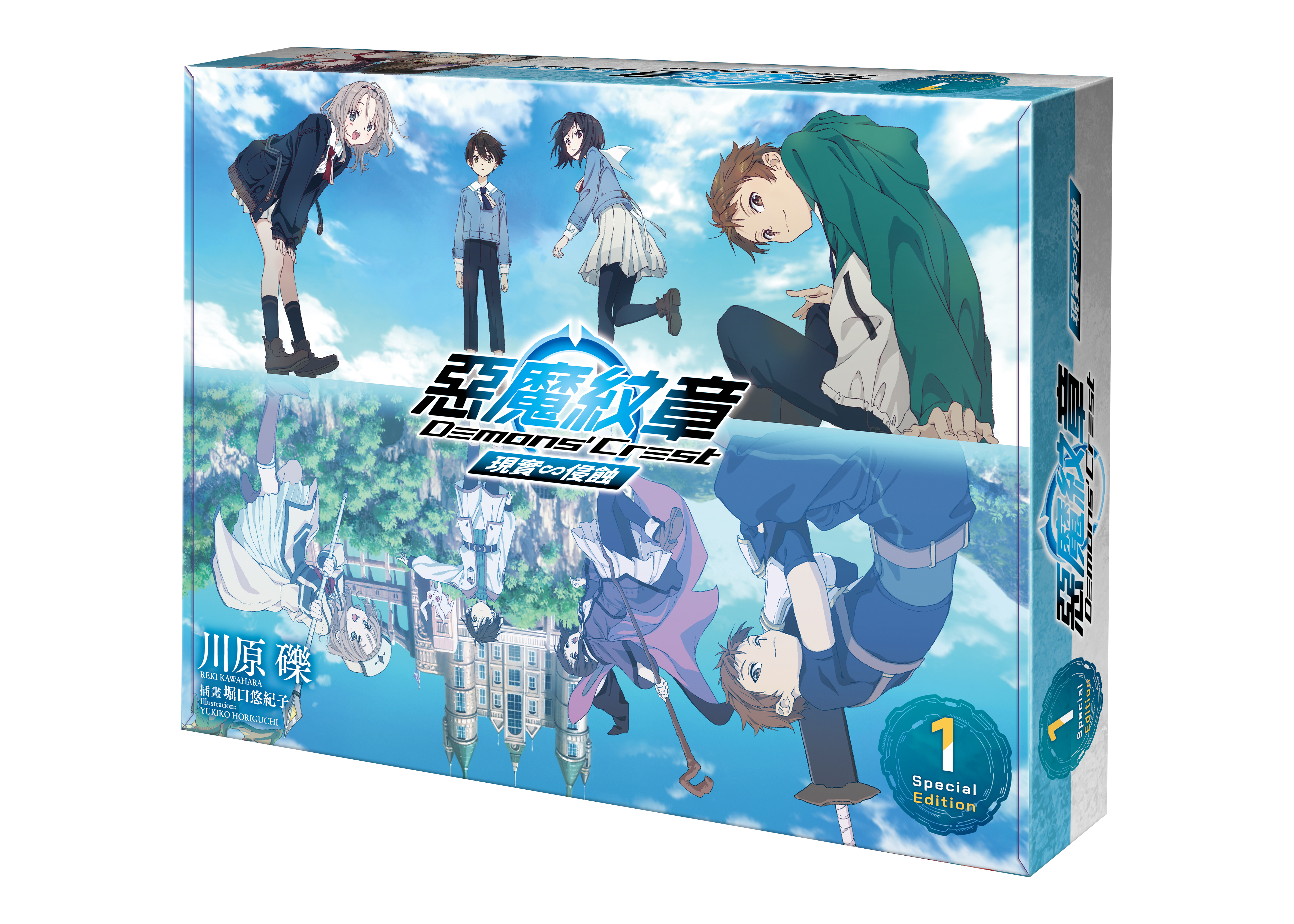 惡魔紋章 (1) 現實∽侵食（特裝版）