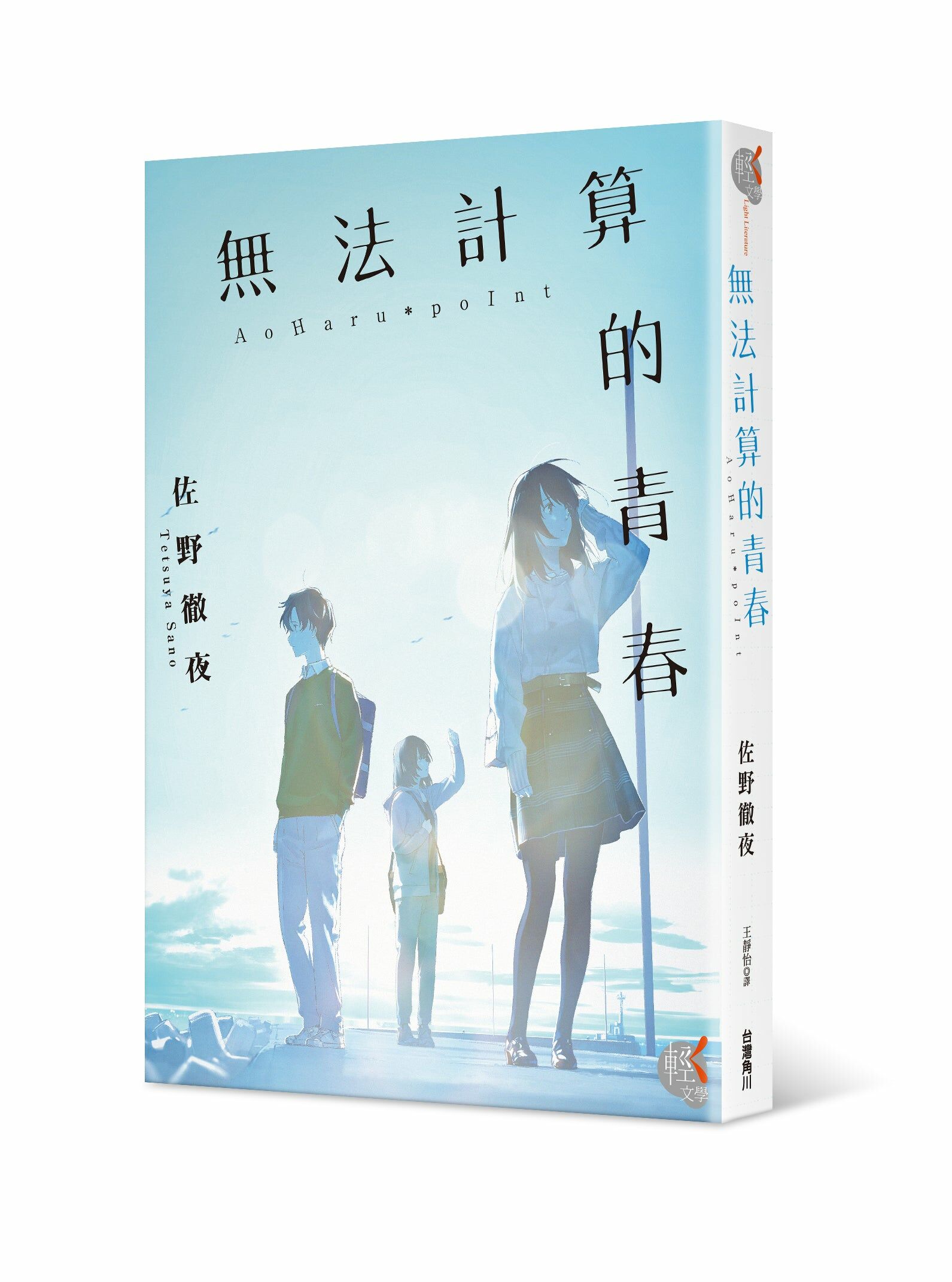 無法計算的青春