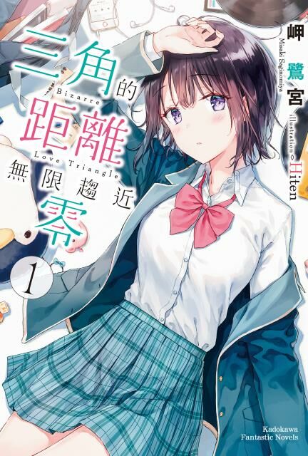 三角的距離無限趨近零 (1)