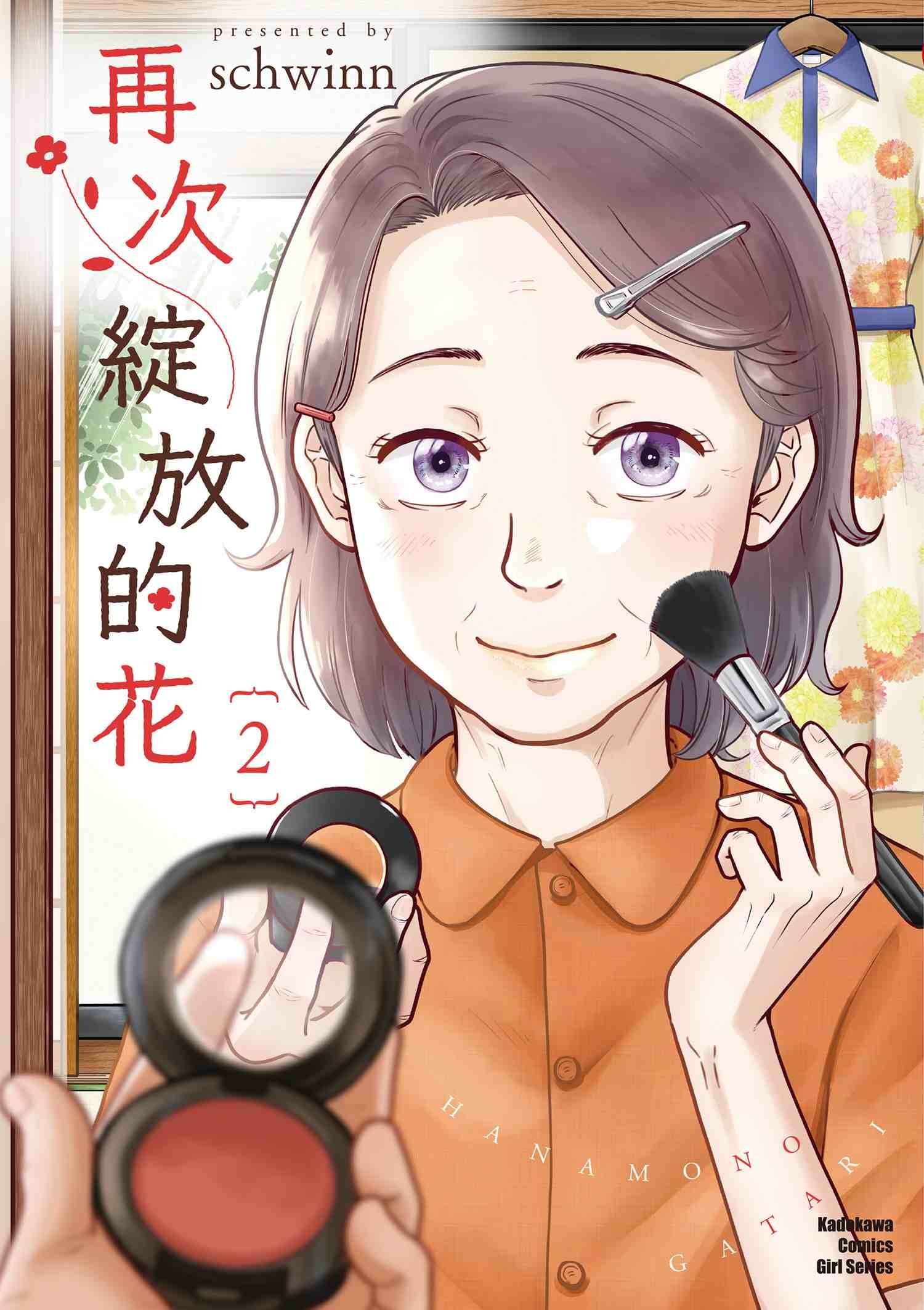 再次綻放的花 (2)