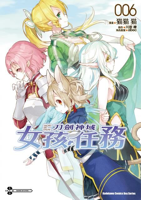 Sword Art Online刀劍神域 女孩任務 (6)