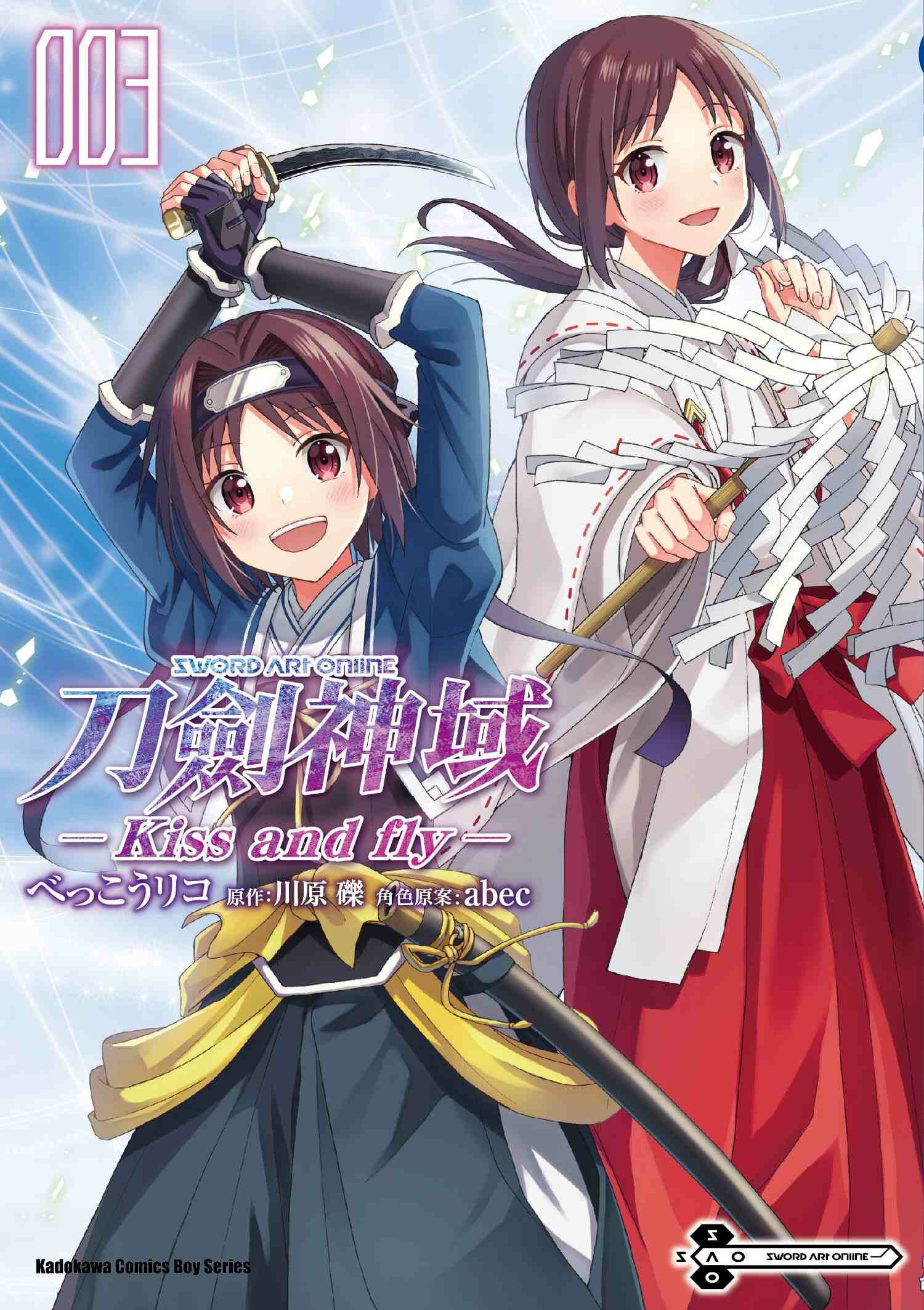 Sword Art Online刀劍神域 Kiss and fly (3) （完） - Sword Art Online 22 Kiss And Fly