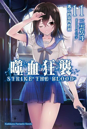 噬血狂襲 (11)