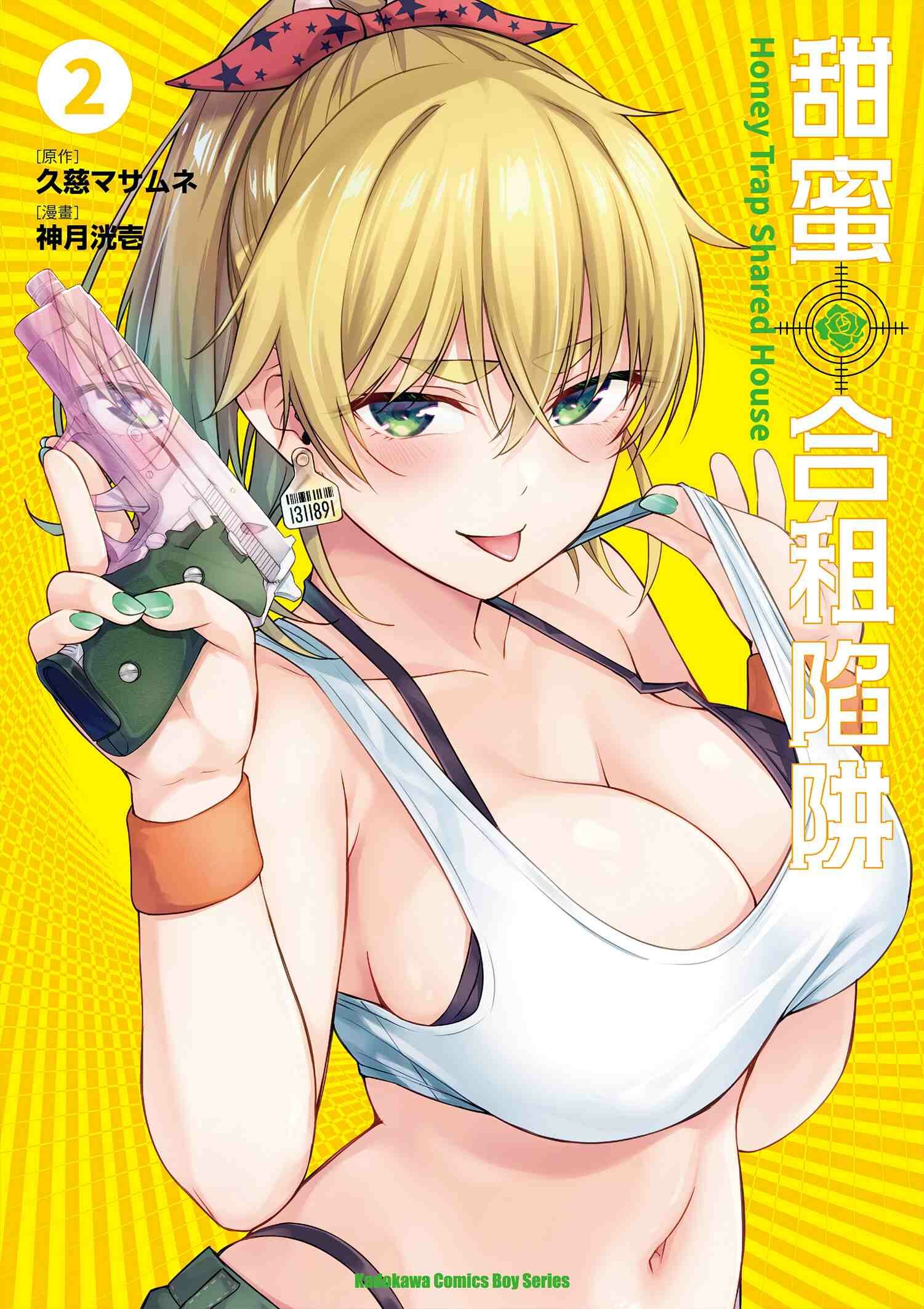 甜蜜合租陷阱 (2)