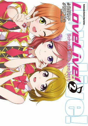 LoveLive！ (2)