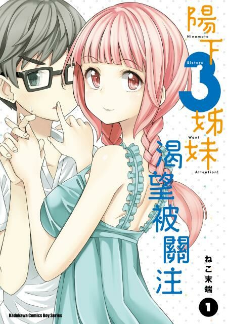 陽下３姊妹渴望被關注 (1)