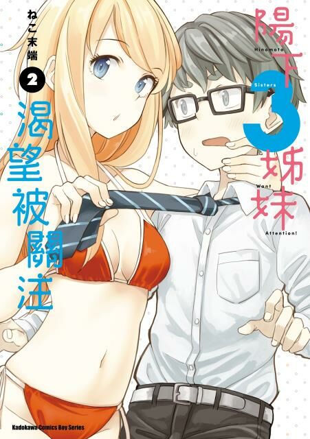 陽下３姊妹渴望被關注 (2)