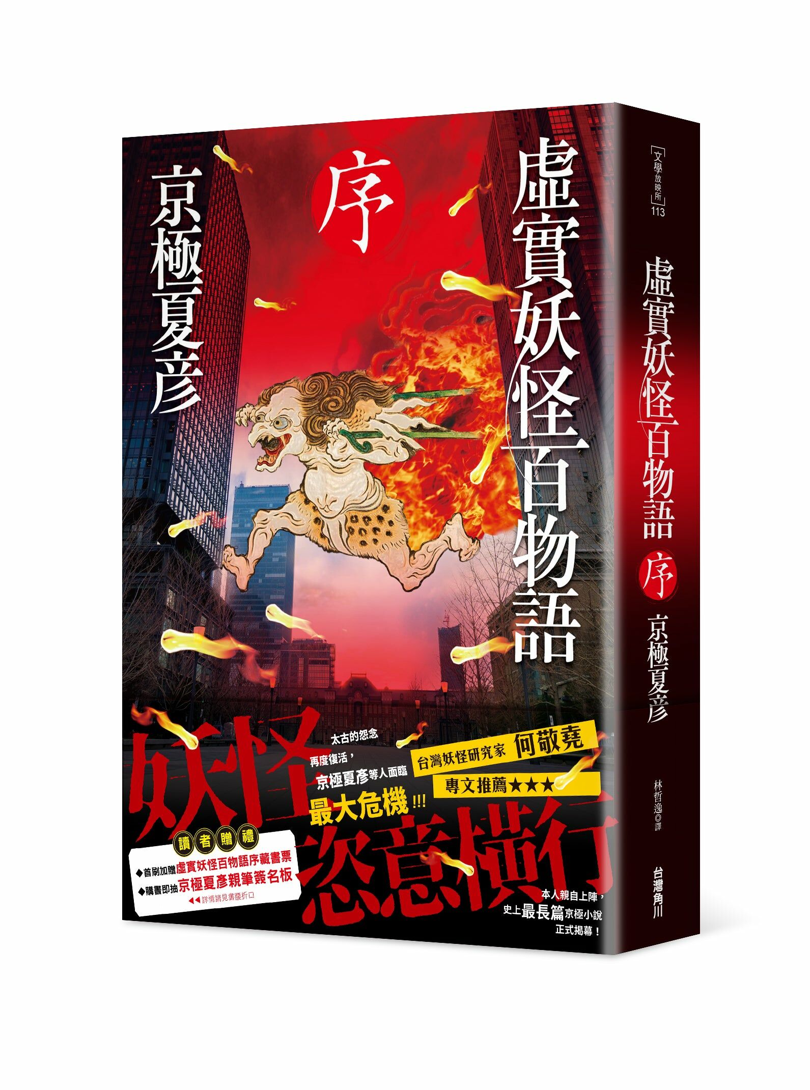 虛實妖怪百物語　序