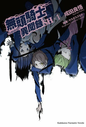 無頭騎士異聞錄 DuRaRaRa!!SH (1)