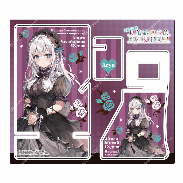 不時輕聲地以俄語遮羞的鄰座艾莉同學(原作)  兩用手機架 B