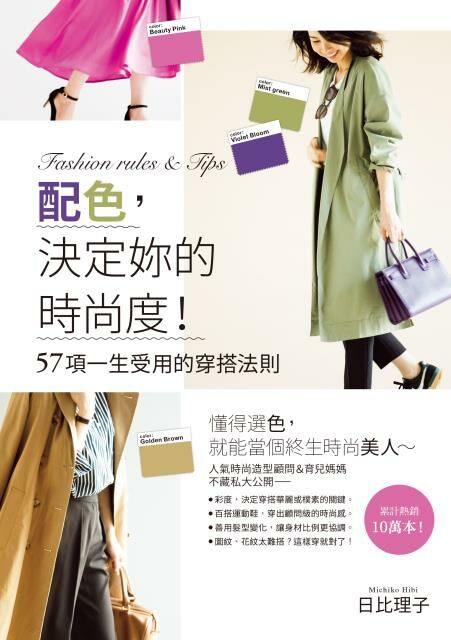 配色，決定妳的時尚度！