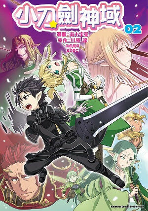 小刀劍神域 (2)