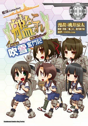 艦隊Collection 4格漫畫 吹雪奮鬥記 (1)
