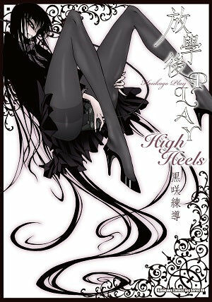 放學後PLAY High Heels