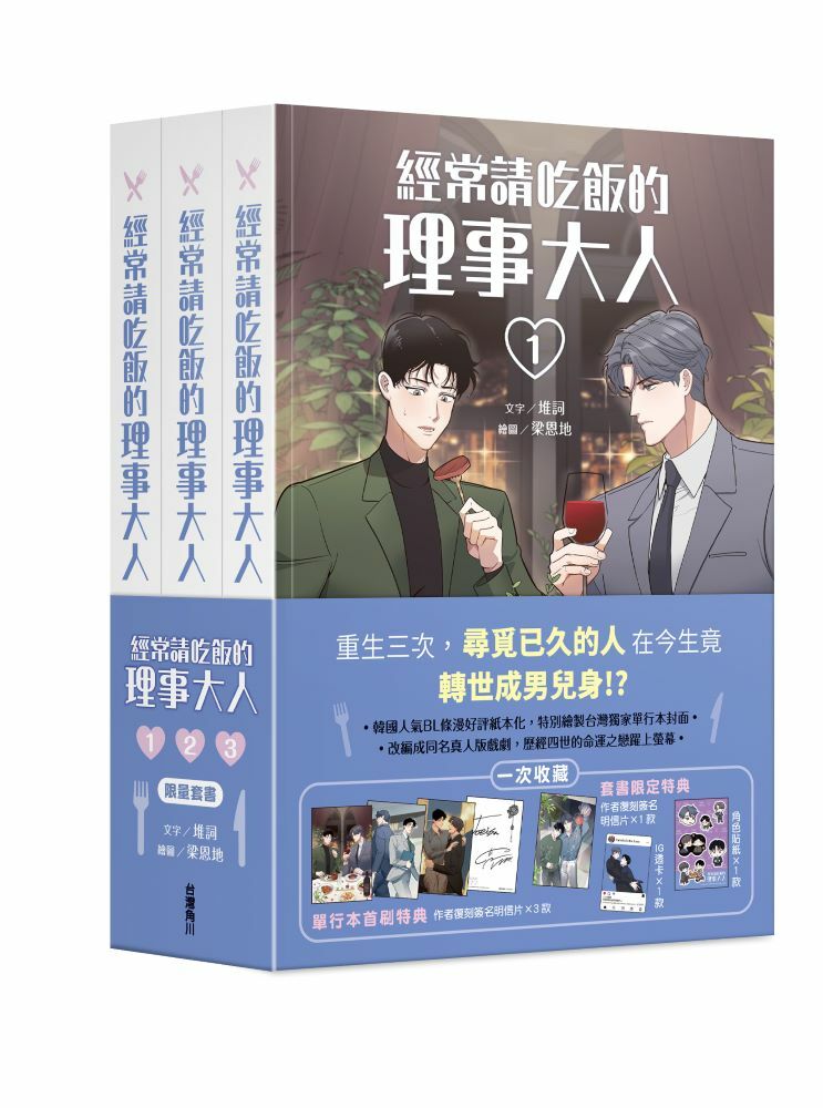 經常請吃飯的理事大人（全集套書）