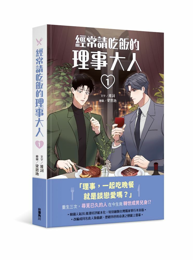 經常請吃飯的理事大人1