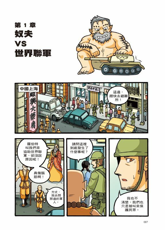 X尋寶探險隊 47 邪神的使者：北美．虎鯨．獸戰士