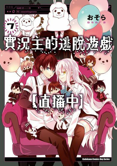 實況主的逃脫遊戲【直播中】(7)