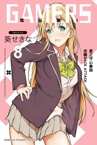 GAMERS電玩咖！ (8)