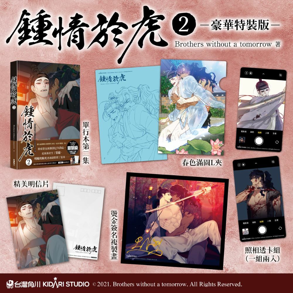 鍾情於虎 2【特裝版】