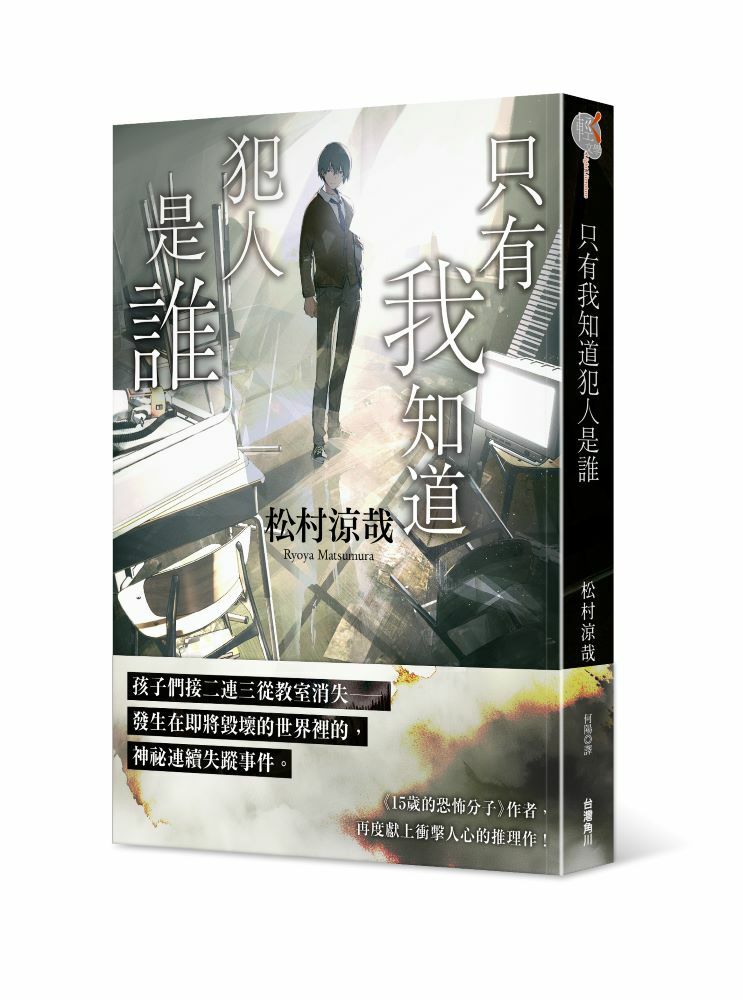 只有我知道犯人是誰