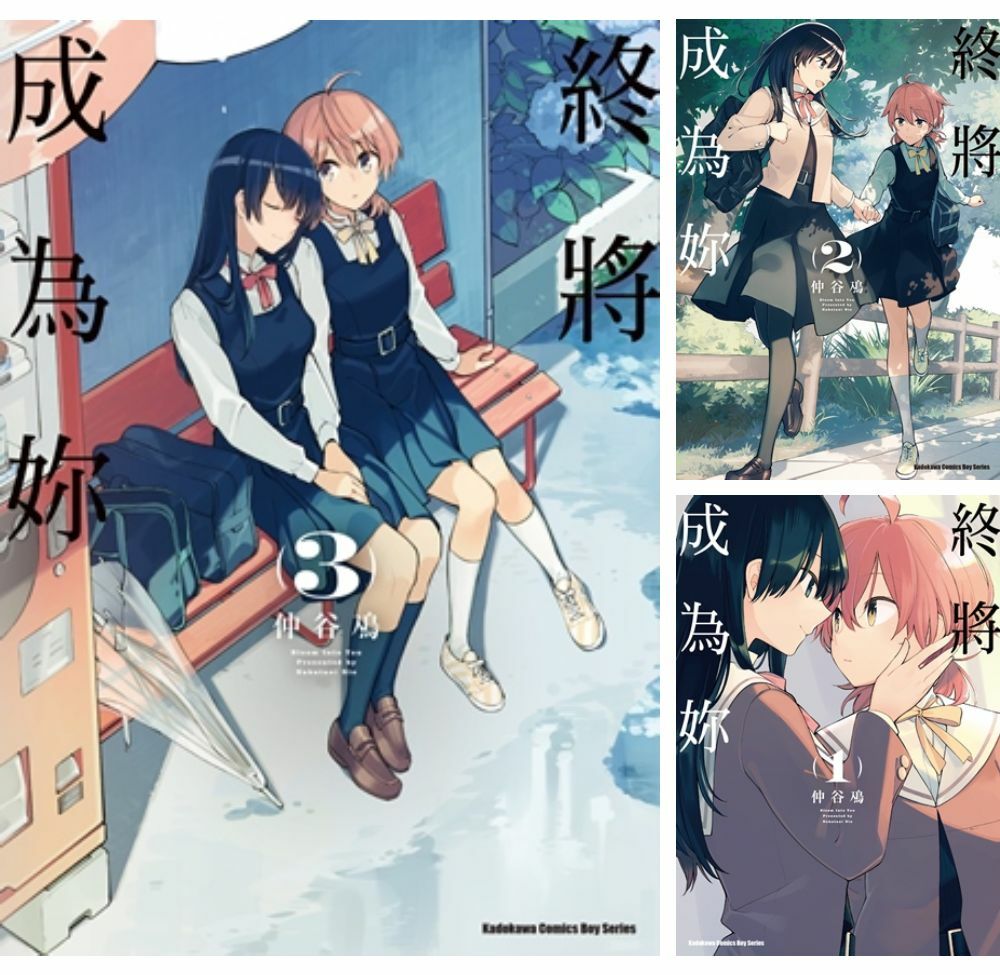 終將成為妳 (1)~(8) 【套書】