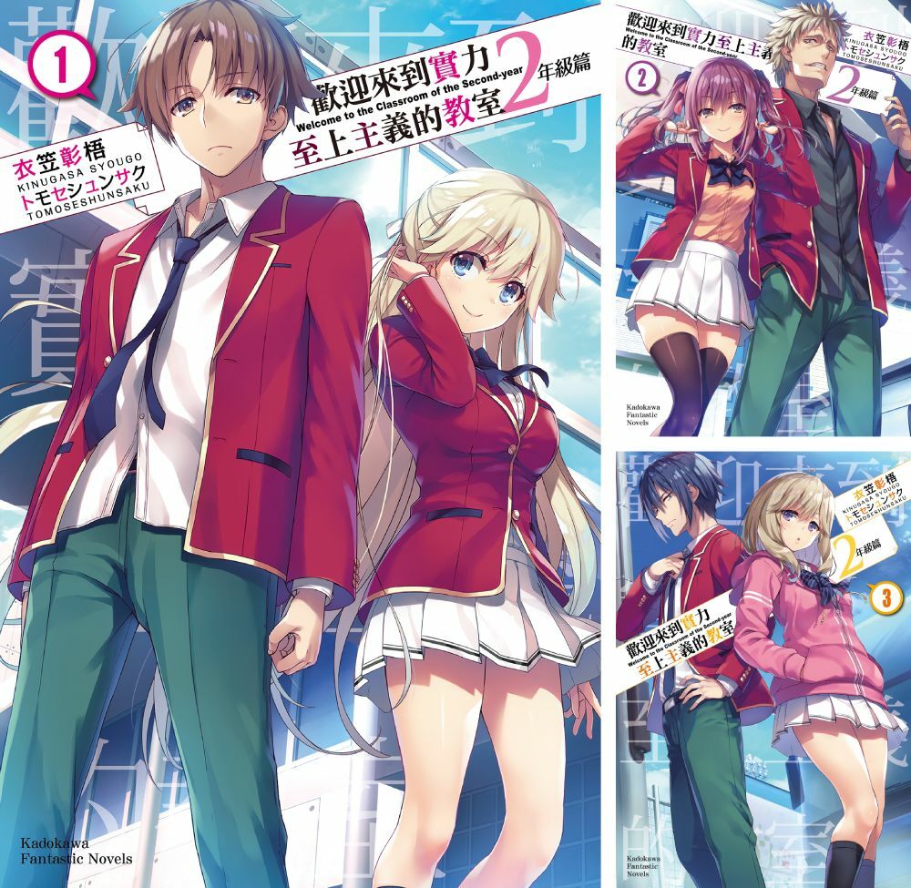 歡迎來到實力至上主義的教室 2年級篇 (1)~(7)【套書】