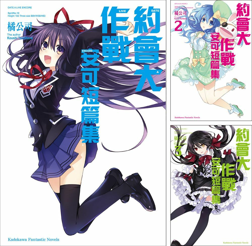 約會大作戰DATE A LIVE 安可短篇集 (1)~(10) 【套書】