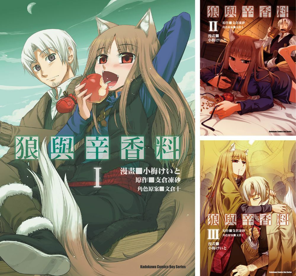 狼與辛香料 (1)~(16) 完 (漫畫)【套書】