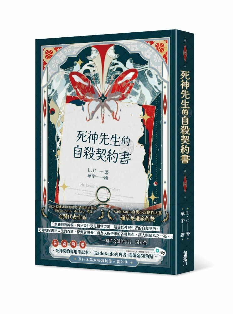 死神先生的自殺契約書
