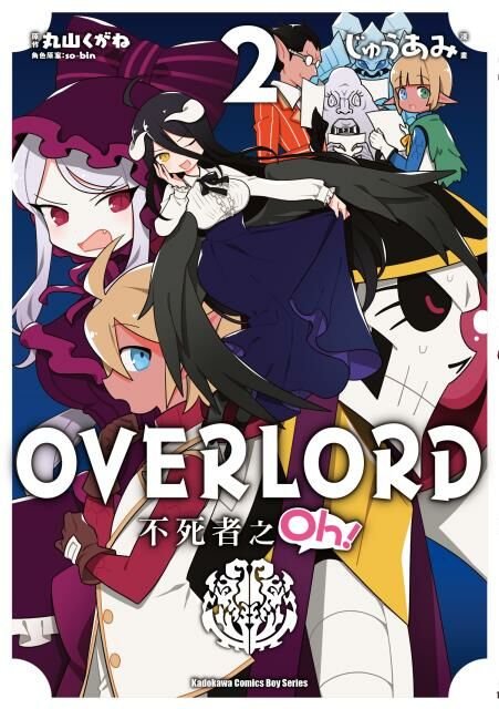 OVERLORD 不死者之Oh！ (2)