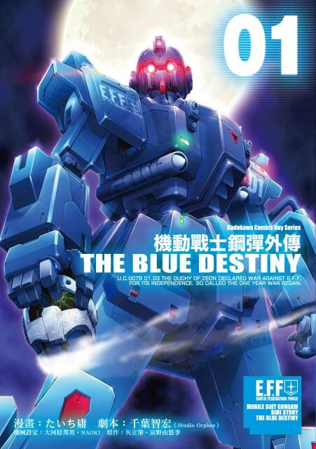 機動戰士鋼彈外傳 THE BLUE DESTINY (1)