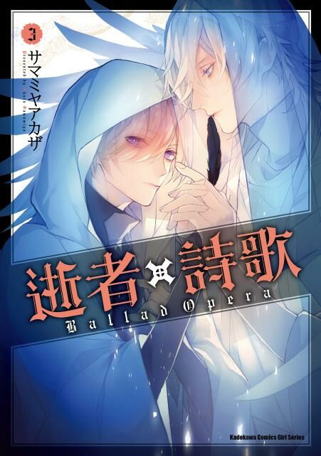 逝者╳詩歌 Ballad Opera  (3)