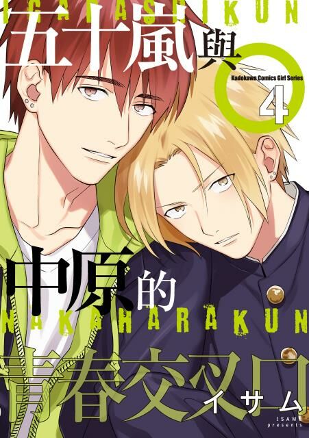 五十嵐與中原的青春交叉口 (4)