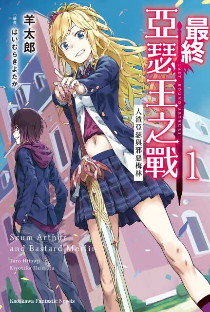 最終亞瑟王之戰 (1)