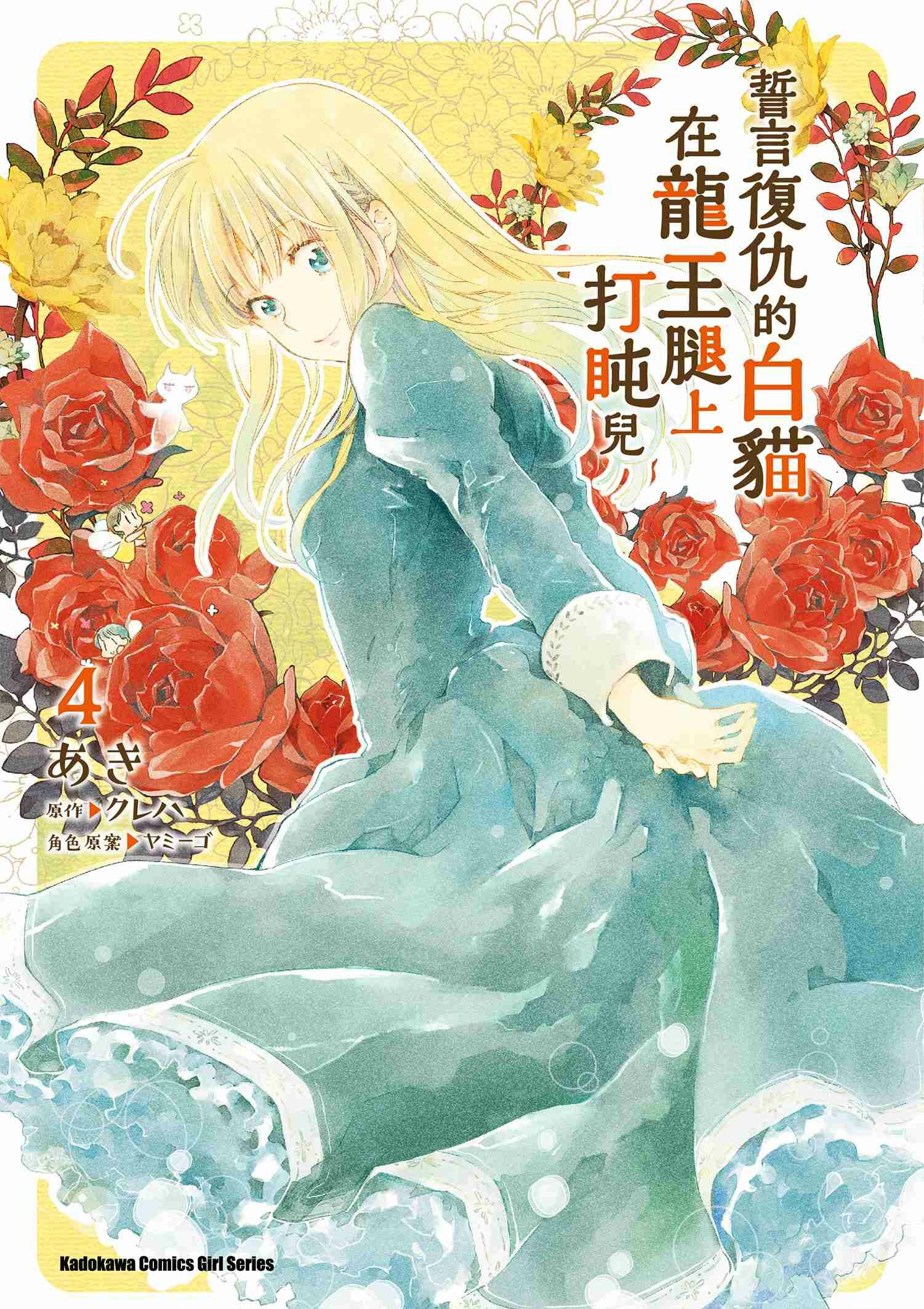 誓言復仇的白貓在龍王腿上打盹兒 (4)