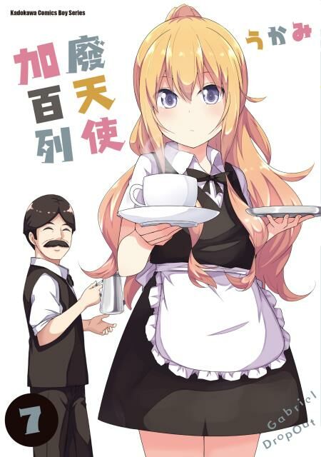 廢天使加百列 (7)