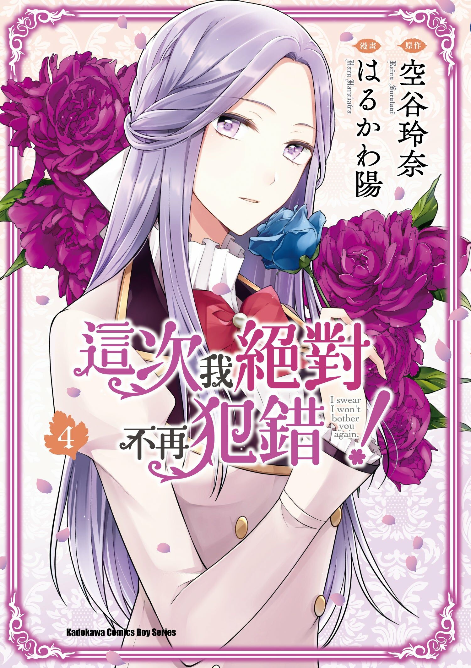 這次我絕對不再犯錯！ (4)