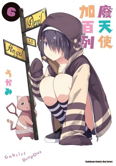 廢天使加百列 (6)