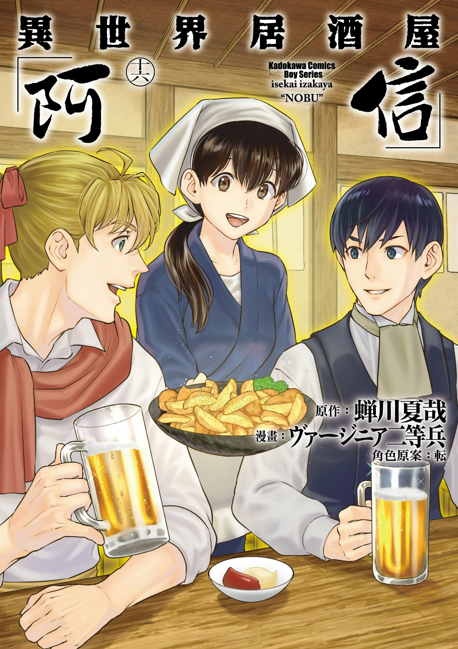 異世界居酒屋「阿信」 (16)