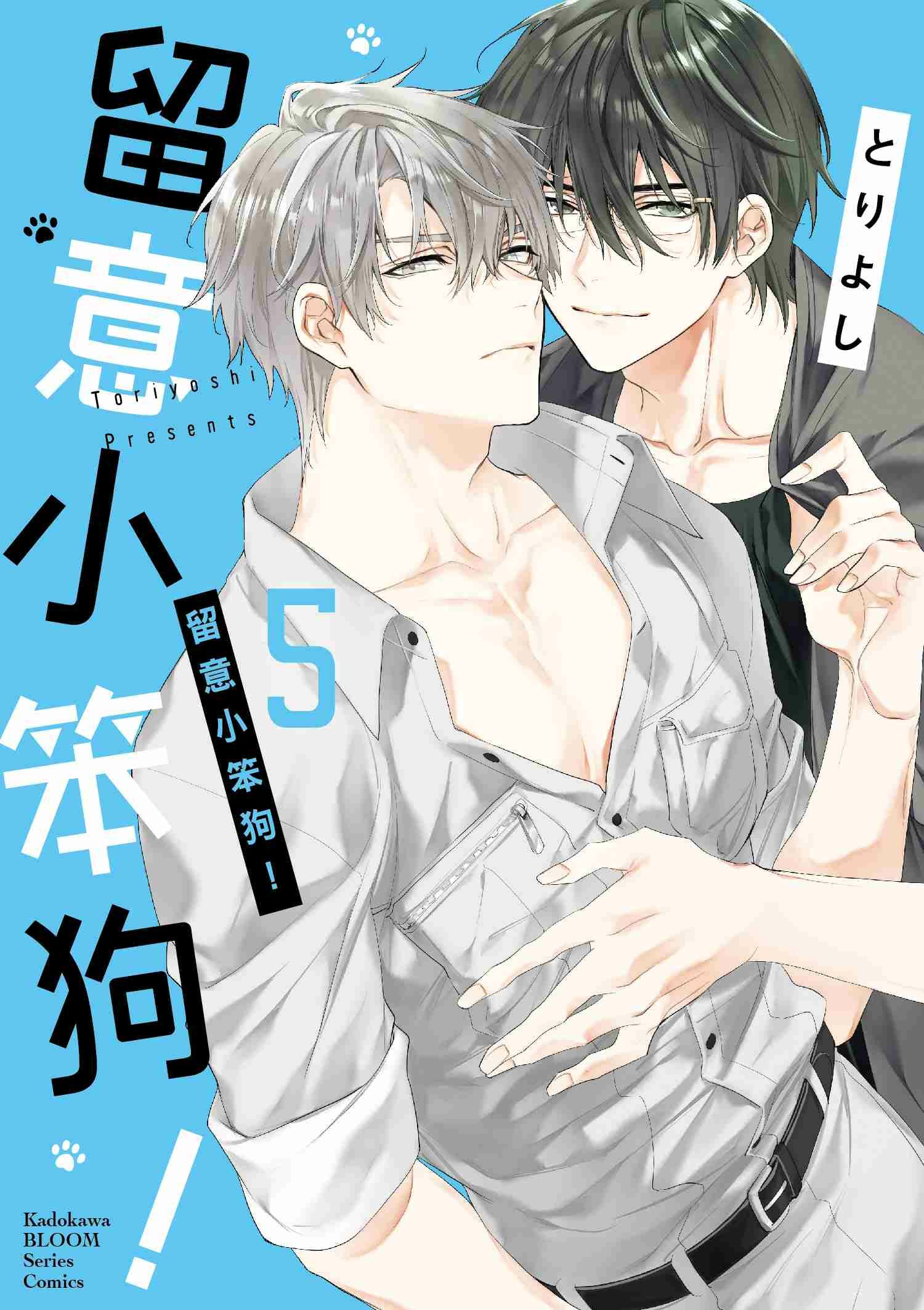 留意小笨狗！ (5)