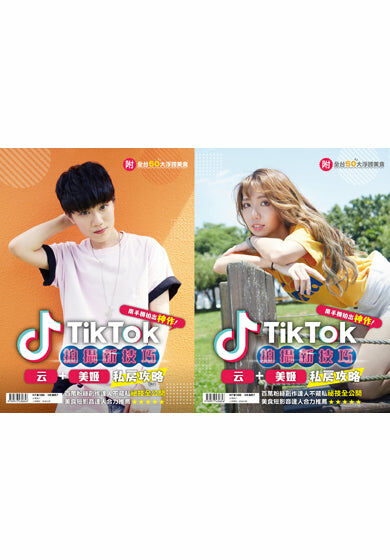 TikTok拍攝新技巧：云、美姬私房攻略 （附全台50大浮誇美食）