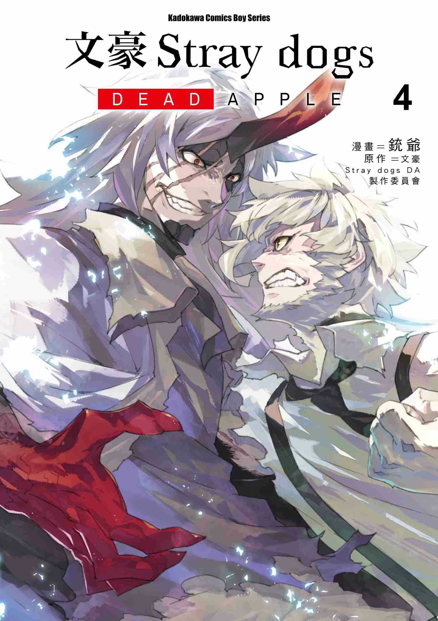 文豪Stray dogs DEAD APPLE (4)