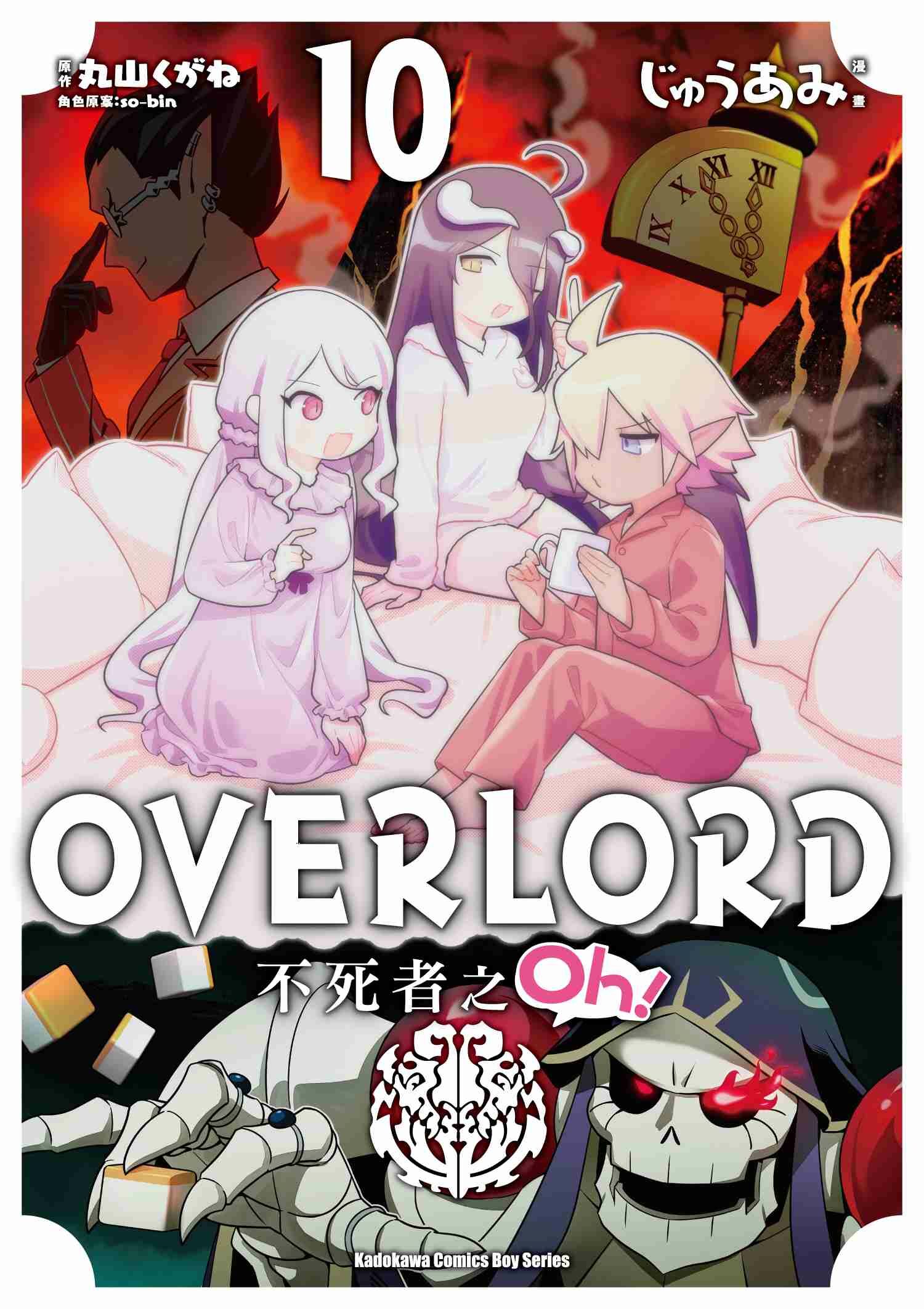 OVERLORD 不死者之Oh！ (10)