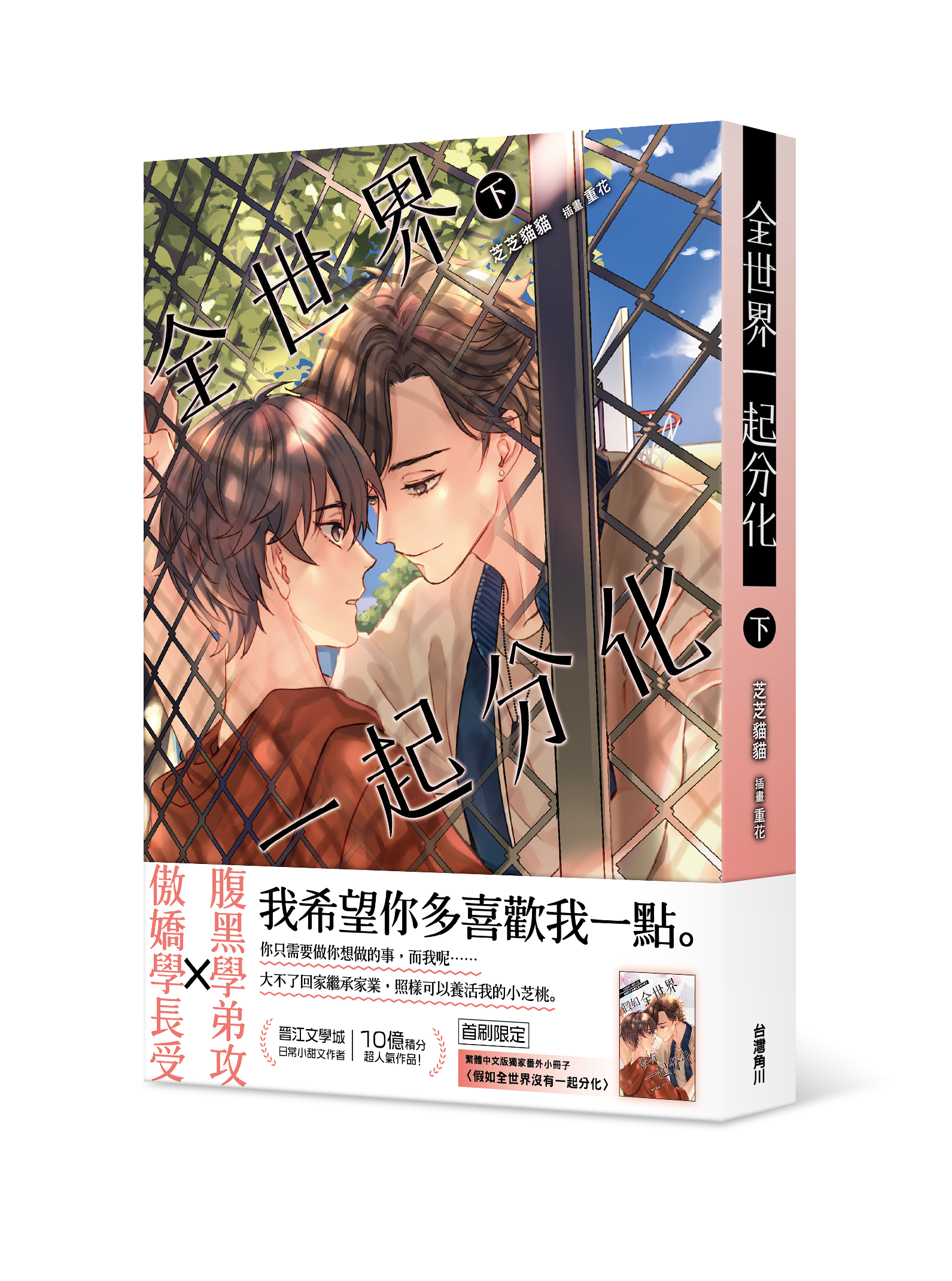 全世界一起分化 (下)