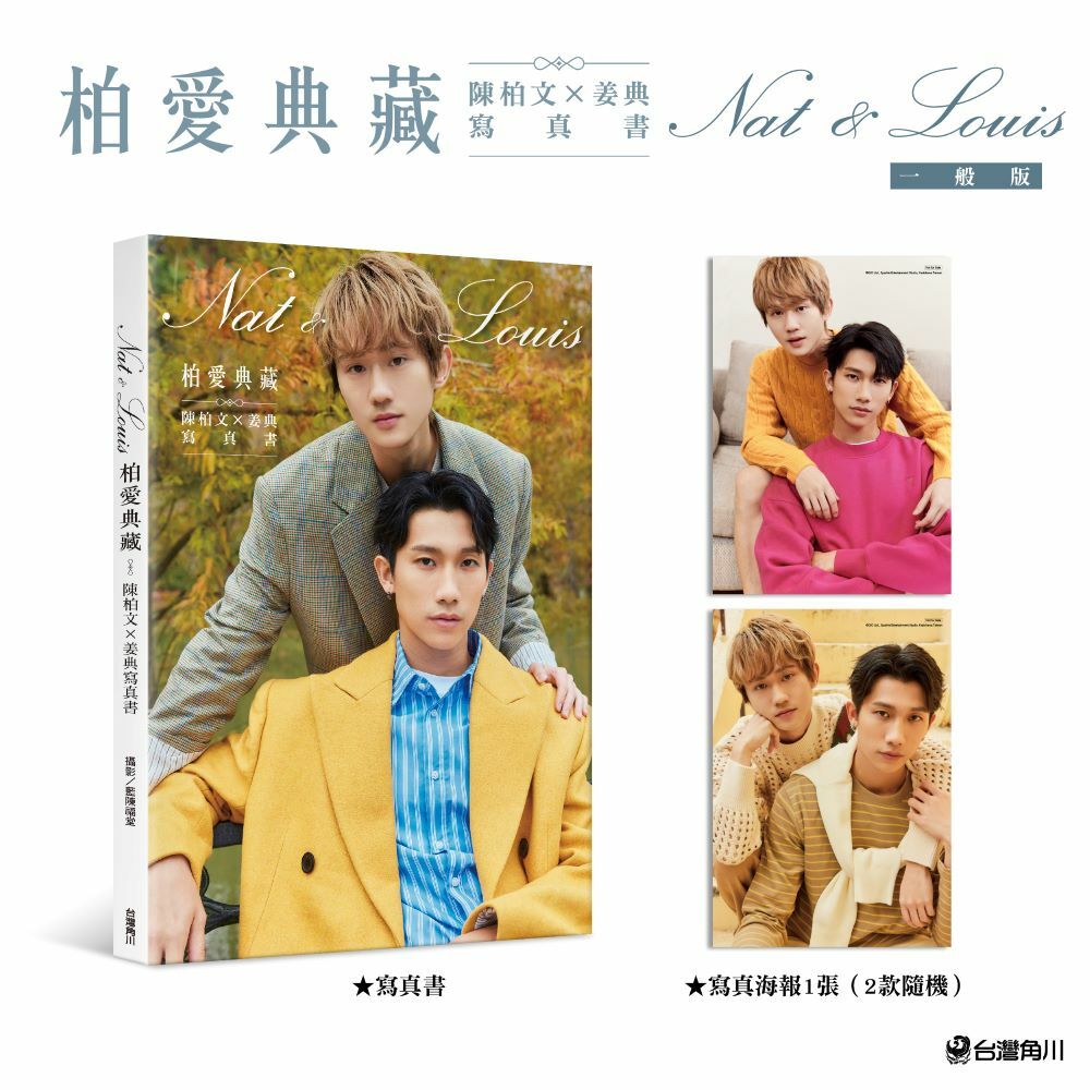 柏愛典藏：陳柏文×姜典寫真書